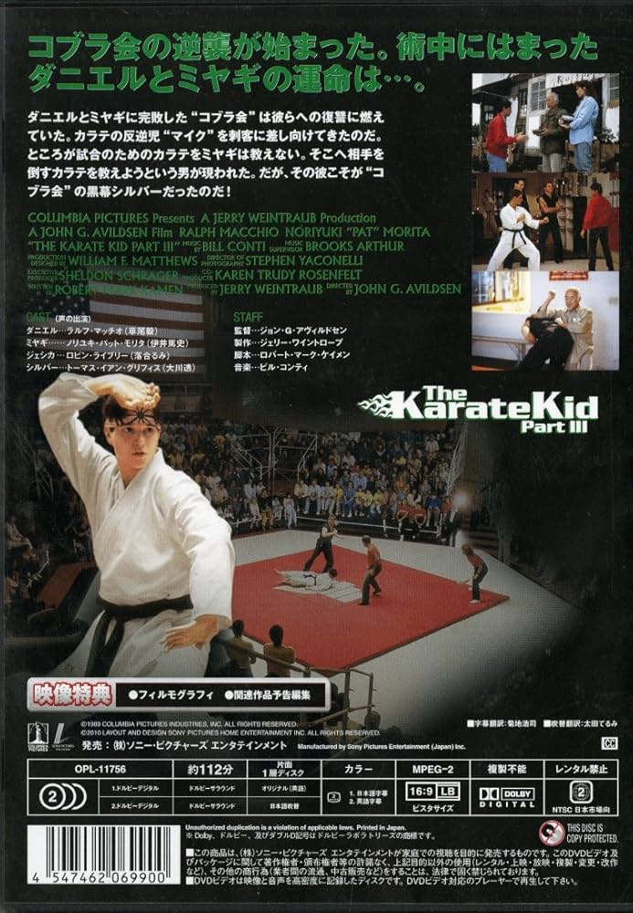 Amazon.co.jp: ベスト・キッド3 最後の挑戦 [DVD] : ラルフ